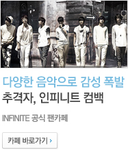 INFINITE 공식 팬카페 