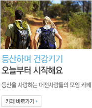 등산을 사랑하는 대전사람들의 모임 