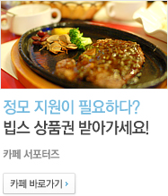 카페서포터즈 빕스 상품권