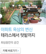 최상층만의 공간  