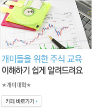 ★개미대학★ ＊실전매매스쿨＊거래량, 이평선, 눌림목 분석법 