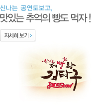 컬쳐라운지 제빵왕 김탁구 초대