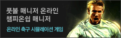 챔피온쉽 매니저 - 대한민국