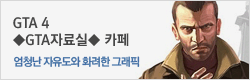 ◆GTA자료실◆