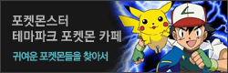 테마파크 포켓몬