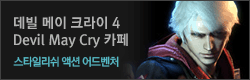 데빌메이크라이 (Devil May Cry)