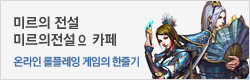 미르의전설º