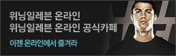 위닝일레븐 온라인 공식카페