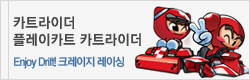 ★:*:플레이카트 카트라이더:*:★