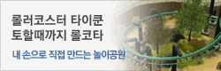 롤러코스터타이쿤3/2/1 : 토할때까지 롤코타