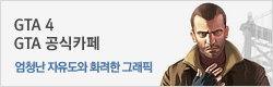■ GTA 공식카페 ■