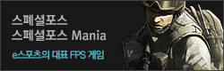 :((스페셜포스Mania)):