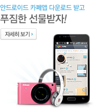카페 안드로이드앱 오픈 이벤트