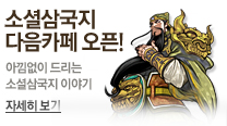 소셜삼국지