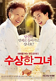수상한 그녀