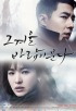 그 겨울, 바람이 분다