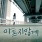 이미지정보