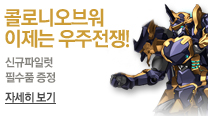 콜로니오브워
