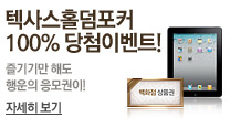 텍사스홀덤포커