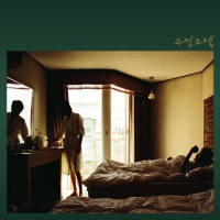 구남과여라이딩스텔라 - 우정모텔