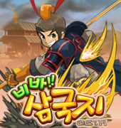 삼국천하를 제패하라!