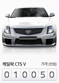 캐딜락 CTS V