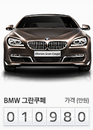 BMW 6시리즈 그란 쿠페