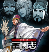 삼국지 영웅을 등용하라!