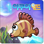 아쿠아 월드