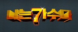 '나는 가수다' 그 노래 다시 듣기 2