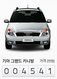 그랜드 카니발