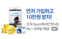 Daum캐쉬 10만원 받기!