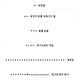 첨부된파일
