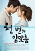 천번의 입맞춤