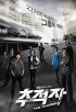 추적자 THE CHASER