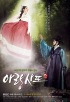 아랑사또전