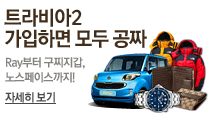 트라비아2