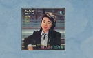 세상을 바꾼 노래 19탄 - 심수봉 '그때 그 사람' (1978)