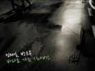 뮤직비디오