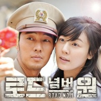 [EP] 로드 넘버원 Part.3 (MBC 수목드라마)
