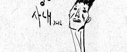 정차식 [황망한 사내]