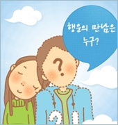 행운의 만남