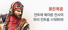 붉은폭풍