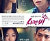 '사랑비', 영화 '러브스토리'와 닮은꼴 평행이론