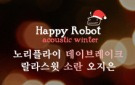 Happy Robot [acoustic winter]