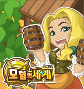 즐거운 모험의 세계!