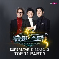 [EP] 슈퍼스타K 3 Top11 Part 7
