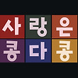 이미지정보