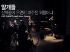 뮤직비디오