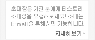 초대제 자세히보기